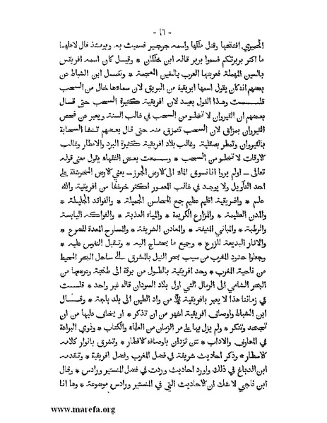 ملف:المؤنس في اخبار أفريقية وتونس.pdf