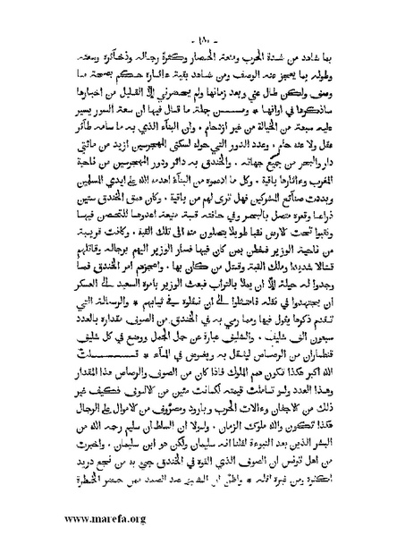 ملف:المؤنس في اخبار أفريقية وتونس.pdf