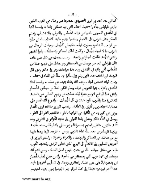 ملف:المؤنس في اخبار أفريقية وتونس.pdf