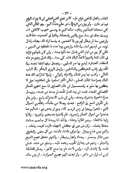 ملف:المؤنس في اخبار أفريقية وتونس.pdf