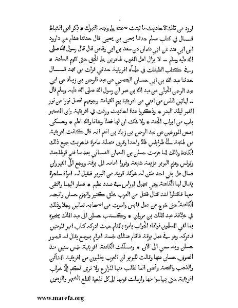 ملف:المؤنس في اخبار أفريقية وتونس.pdf