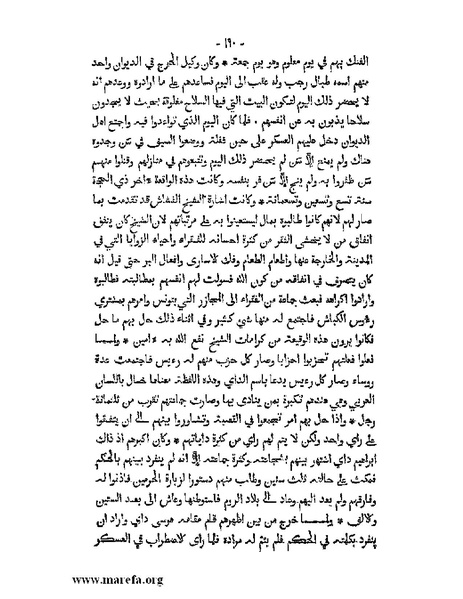 ملف:المؤنس في اخبار أفريقية وتونس.pdf