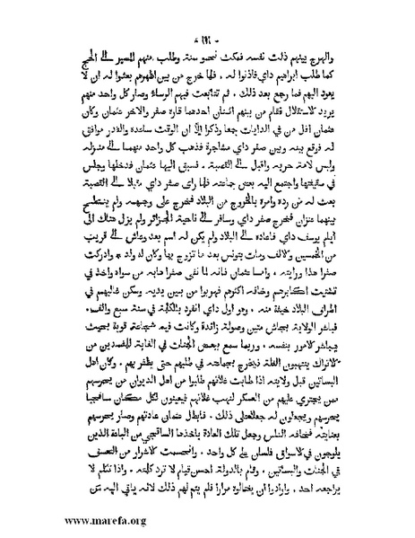 ملف:المؤنس في اخبار أفريقية وتونس.pdf