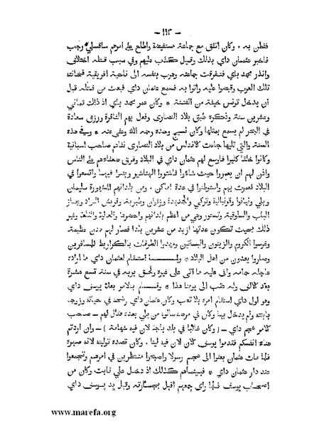 ملف:المؤنس في اخبار أفريقية وتونس.pdf