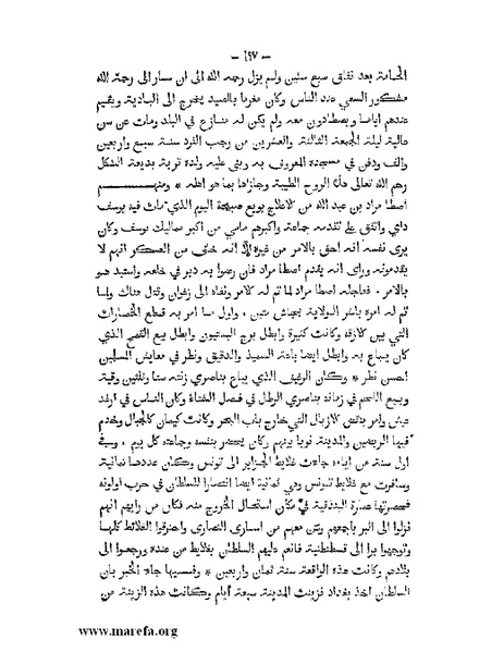 ملف:المؤنس في اخبار أفريقية وتونس.pdf