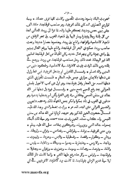 ملف:المؤنس في اخبار أفريقية وتونس.pdf