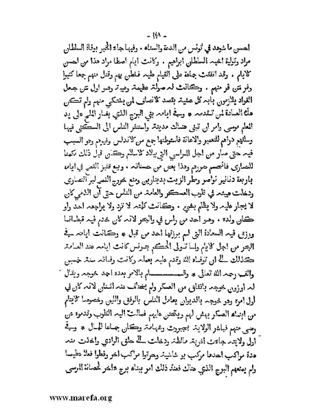 ملف:المؤنس في اخبار أفريقية وتونس.pdf