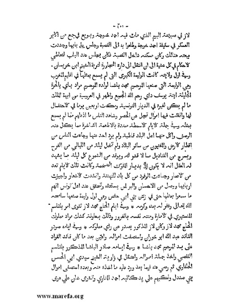 ملف:المؤنس في اخبار أفريقية وتونس.pdf