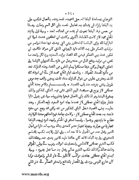 ملف:المؤنس في اخبار أفريقية وتونس.pdf