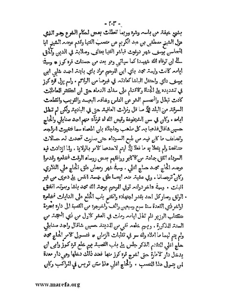 ملف:المؤنس في اخبار أفريقية وتونس.pdf