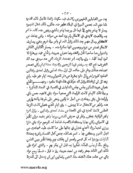 ملف:المؤنس في اخبار أفريقية وتونس.pdf