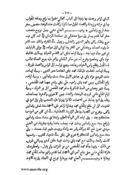 ملف:المؤنس في اخبار أفريقية وتونس.pdf