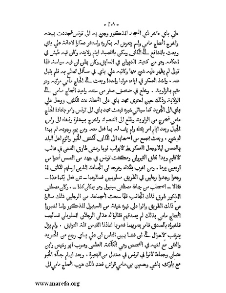 ملف:المؤنس في اخبار أفريقية وتونس.pdf