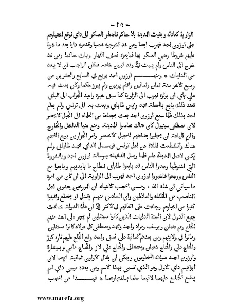 ملف:المؤنس في اخبار أفريقية وتونس.pdf