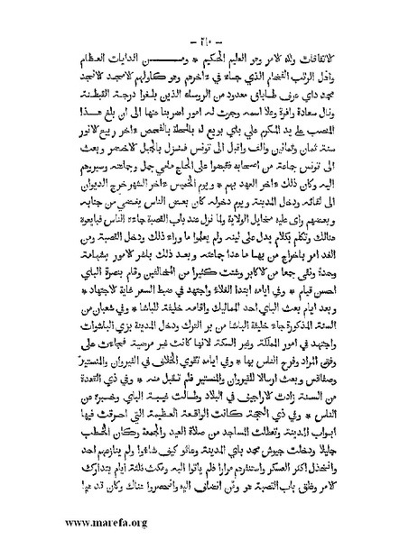 ملف:المؤنس في اخبار أفريقية وتونس.pdf