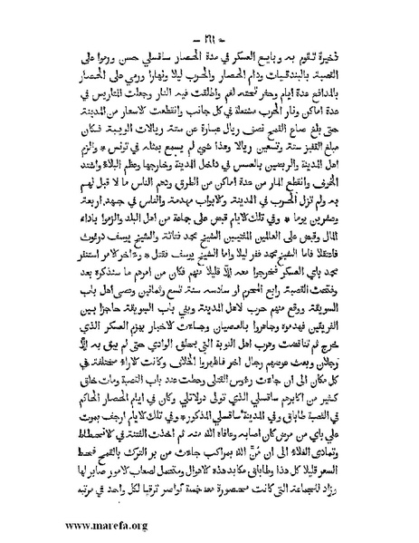 ملف:المؤنس في اخبار أفريقية وتونس.pdf