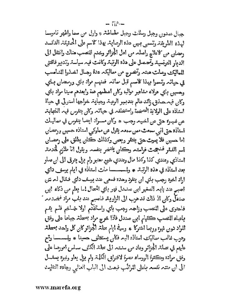 ملف:المؤنس في اخبار أفريقية وتونس.pdf