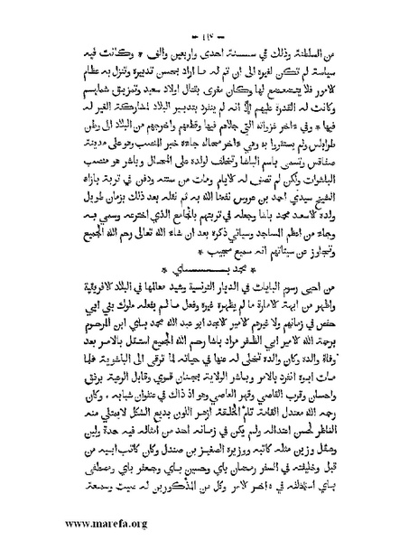 ملف:المؤنس في اخبار أفريقية وتونس.pdf