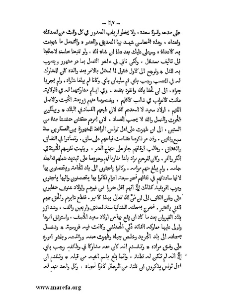 ملف:المؤنس في اخبار أفريقية وتونس.pdf