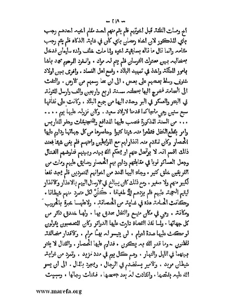 ملف:المؤنس في اخبار أفريقية وتونس.pdf