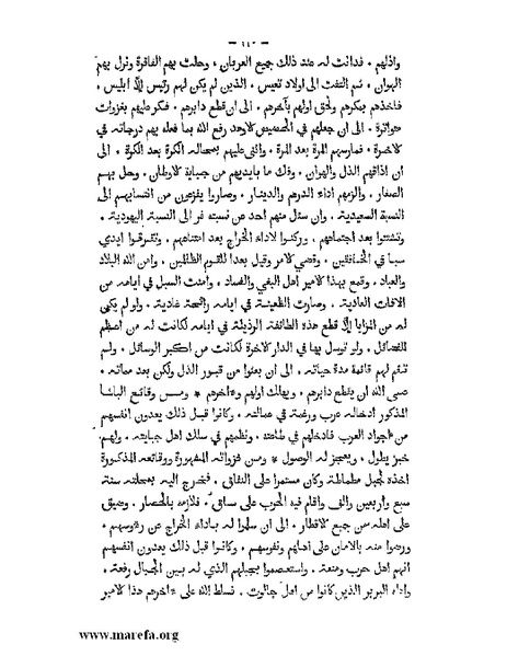 ملف:المؤنس في اخبار أفريقية وتونس.pdf