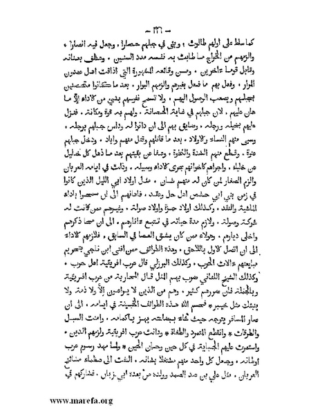 ملف:المؤنس في اخبار أفريقية وتونس.pdf