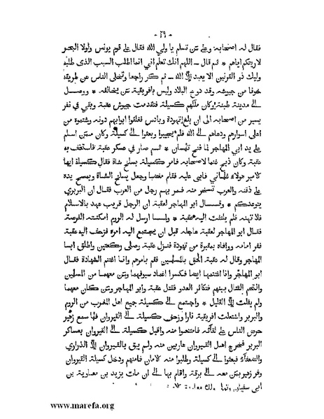 ملف:المؤنس في اخبار أفريقية وتونس.pdf