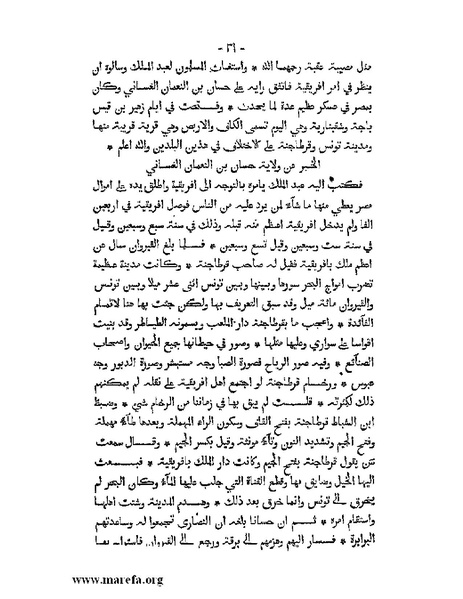 ملف:المؤنس في اخبار أفريقية وتونس.pdf