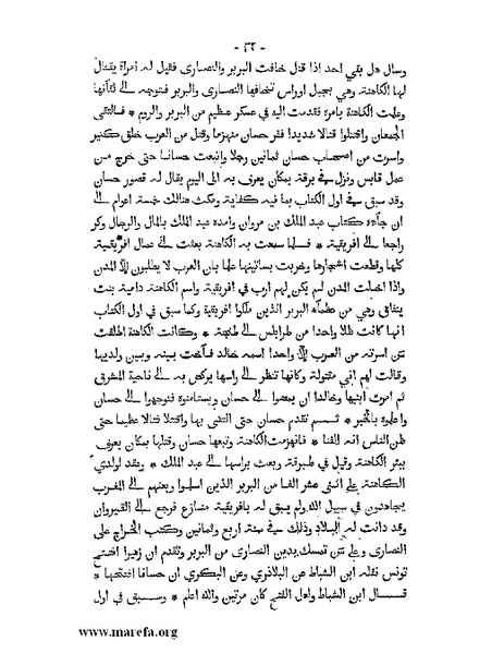 ملف:المؤنس في اخبار أفريقية وتونس.pdf