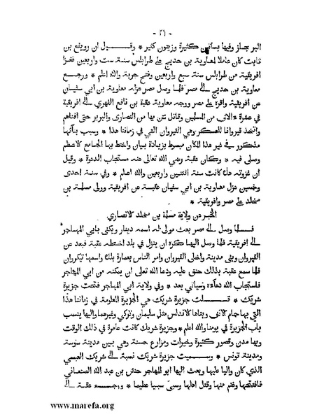 ملف:المؤنس في اخبار أفريقية وتونس.pdf