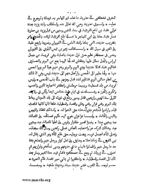 ملف:المؤنس في اخبار أفريقية وتونس.pdf