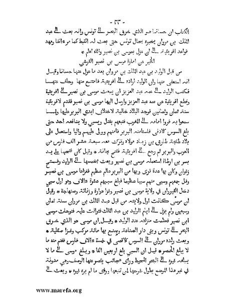 ملف:المؤنس في اخبار أفريقية وتونس.pdf