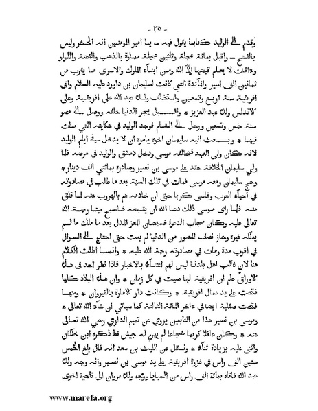 ملف:المؤنس في اخبار أفريقية وتونس.pdf