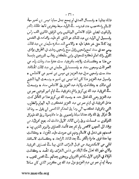 ملف:المؤنس في اخبار أفريقية وتونس.pdf