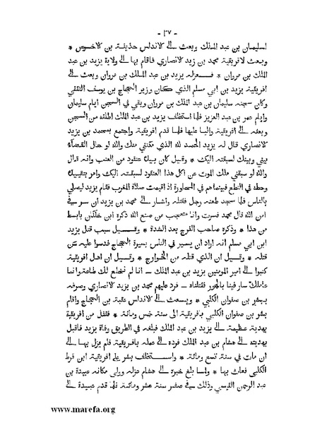 ملف:المؤنس في اخبار أفريقية وتونس.pdf