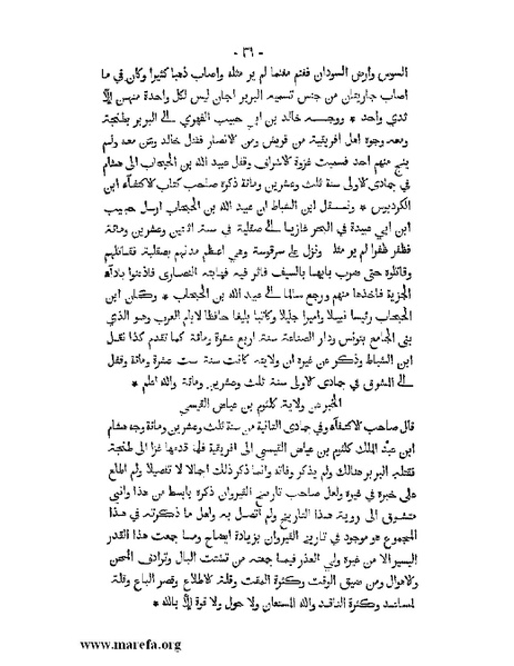 ملف:المؤنس في اخبار أفريقية وتونس.pdf