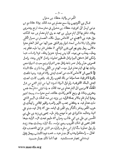 ملف:المؤنس في اخبار أفريقية وتونس.pdf