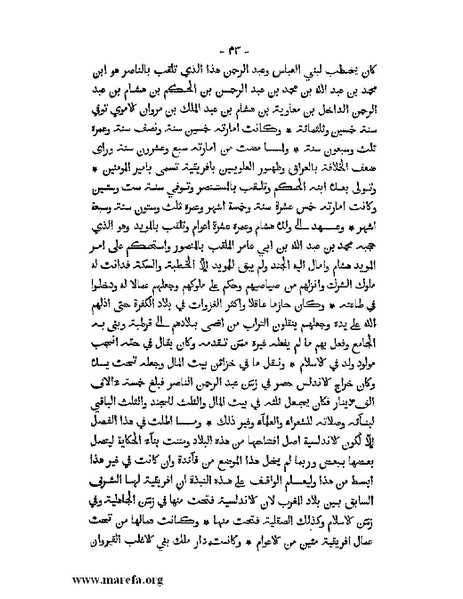 ملف:المؤنس في اخبار أفريقية وتونس.pdf