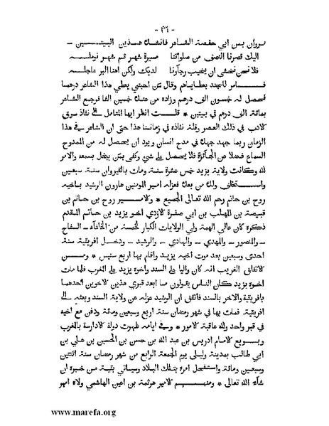 ملف:المؤنس في اخبار أفريقية وتونس.pdf