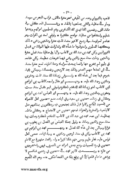 ملف:المؤنس في اخبار أفريقية وتونس.pdf