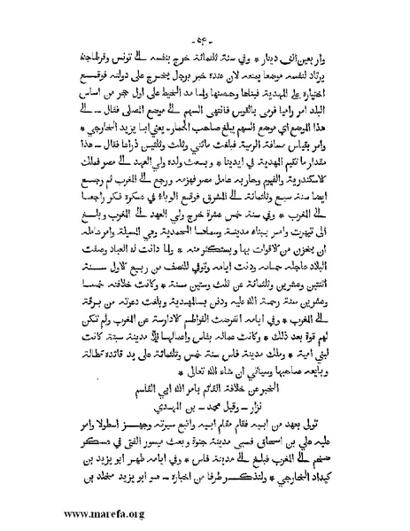 ملف:المؤنس في اخبار أفريقية وتونس.pdf