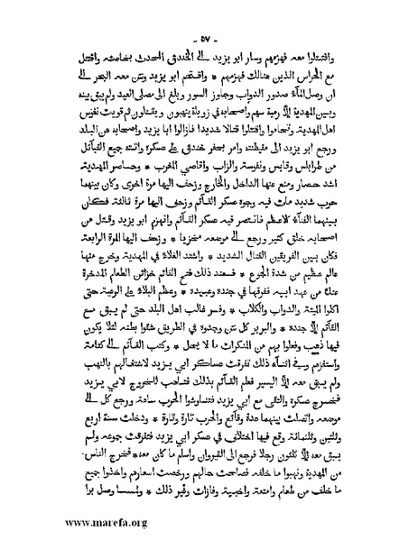 ملف:المؤنس في اخبار أفريقية وتونس.pdf