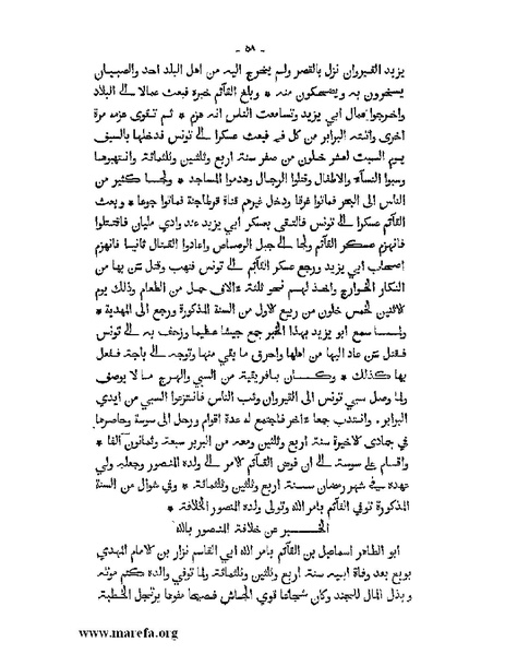 ملف:المؤنس في اخبار أفريقية وتونس.pdf