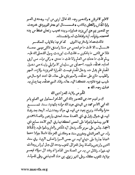 ملف:المؤنس في اخبار أفريقية وتونس.pdf