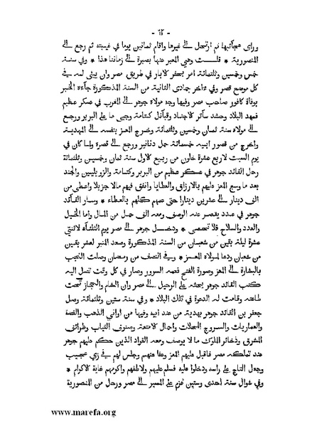 ملف:المؤنس في اخبار أفريقية وتونس.pdf