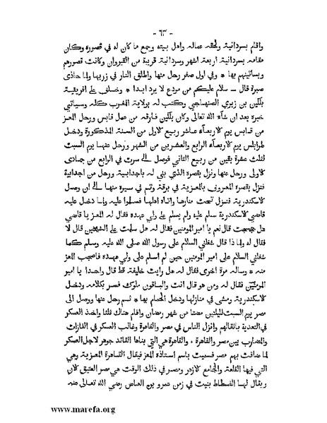 ملف:المؤنس في اخبار أفريقية وتونس.pdf