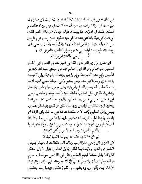 ملف:المؤنس في اخبار أفريقية وتونس.pdf