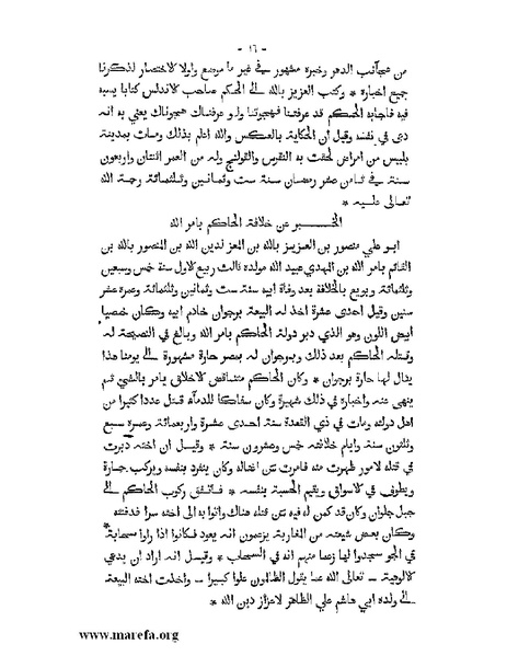 ملف:المؤنس في اخبار أفريقية وتونس.pdf