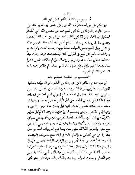 ملف:المؤنس في اخبار أفريقية وتونس.pdf