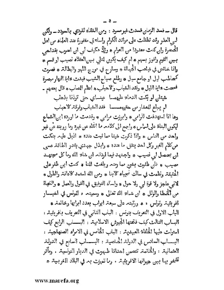 ملف:المؤنس في اخبار أفريقية وتونس.pdf